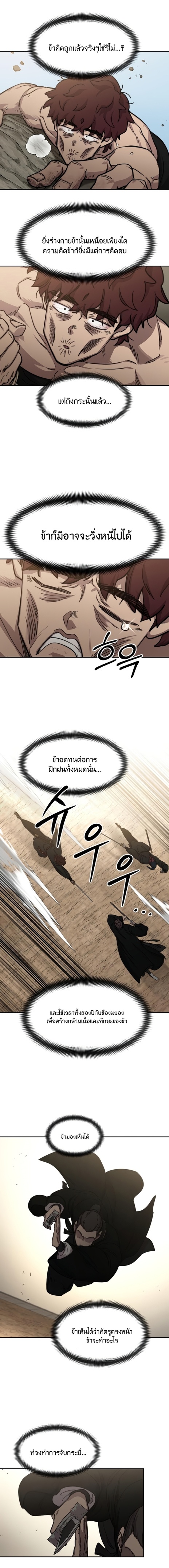 Return of the Flowery Mountain Sect หวนคืนสู่ฮวาซาน ตอนที่ 78 หน้า 18