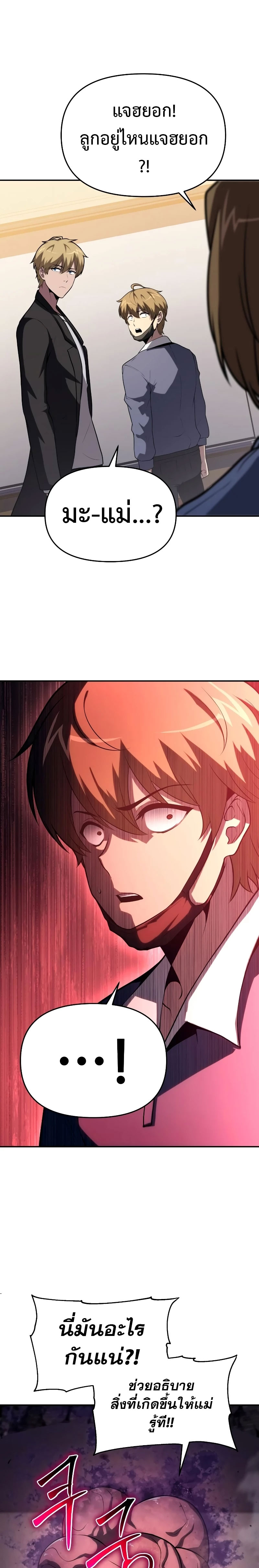 The Knight King Who Returned With a God ราชาอัศวินผู้มากับเทพ ตอนที่ 78 หน้า 19