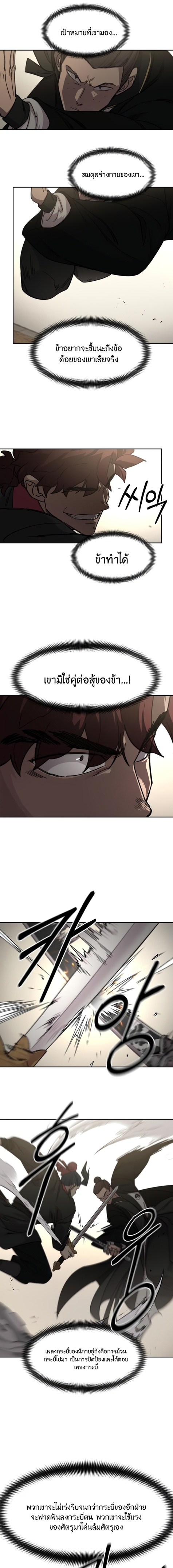 Return of the Flowery Mountain Sect หวนคืนสู่ฮวาซาน ตอนที่ 78 หน้า 19