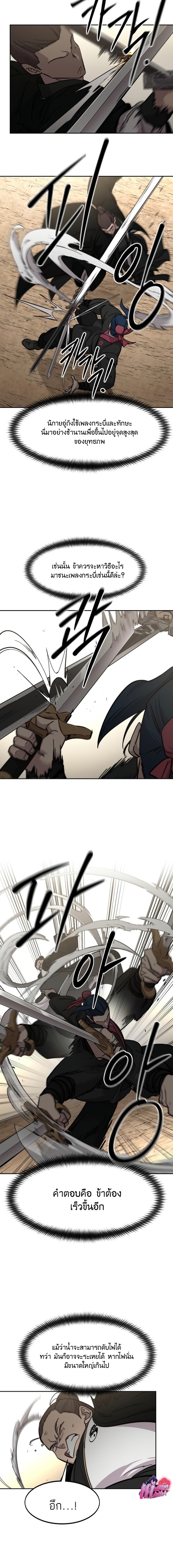 Return of the Flowery Mountain Sect หวนคืนสู่ฮวาซาน ตอนที่ 78 หน้า 20