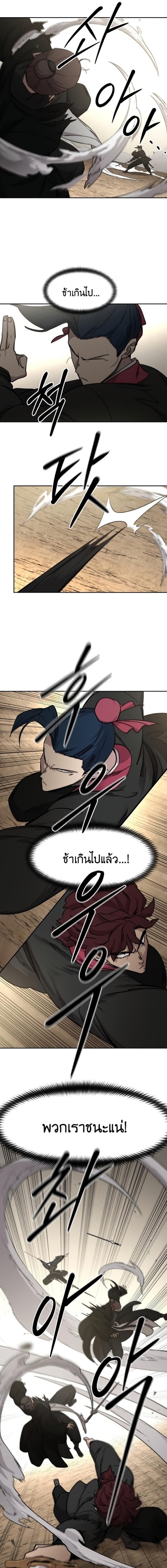 Return of the Flowery Mountain Sect หวนคืนสู่ฮวาซาน ตอนที่ 78 หน้า 21