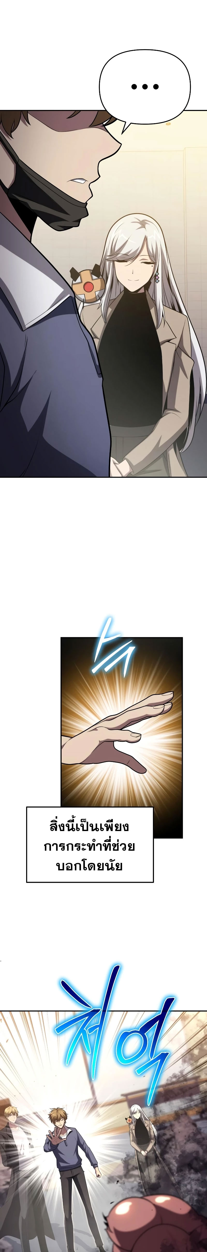 The Knight King Who Returned With a God ราชาอัศวินผู้มากับเทพ ตอนที่ 78 หน้า 22