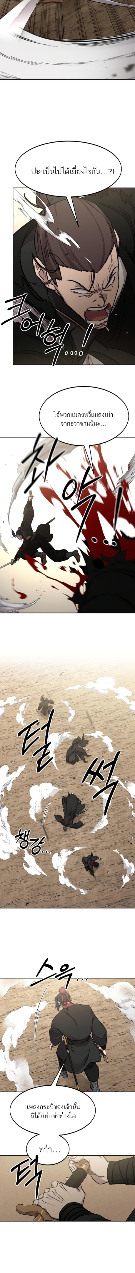 Return of the Flowery Mountain Sect หวนคืนสู่ฮวาซาน ตอนที่ 78 หน้า 22