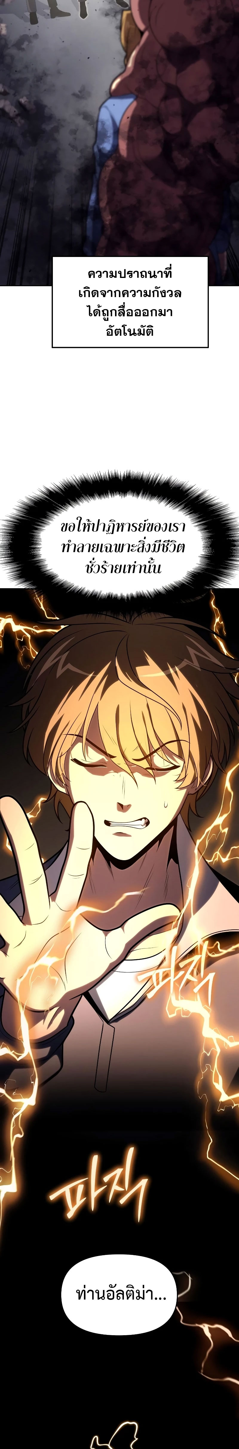 The Knight King Who Returned With a God ราชาอัศวินผู้มากับเทพ ตอนที่ 78 หน้า 23