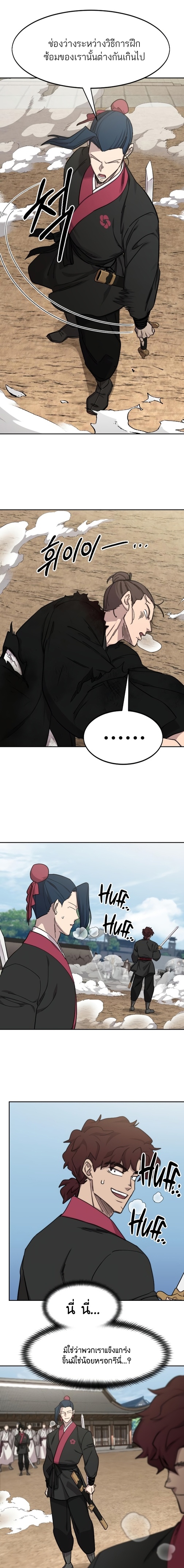 Return of the Flowery Mountain Sect หวนคืนสู่ฮวาซาน ตอนที่ 78 หน้า 23