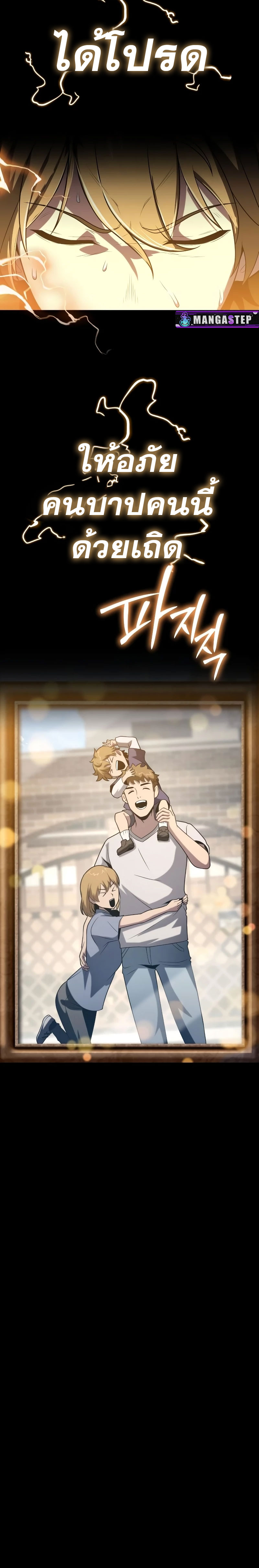 The Knight King Who Returned With a God ราชาอัศวินผู้มากับเทพ ตอนที่ 78 หน้า 24