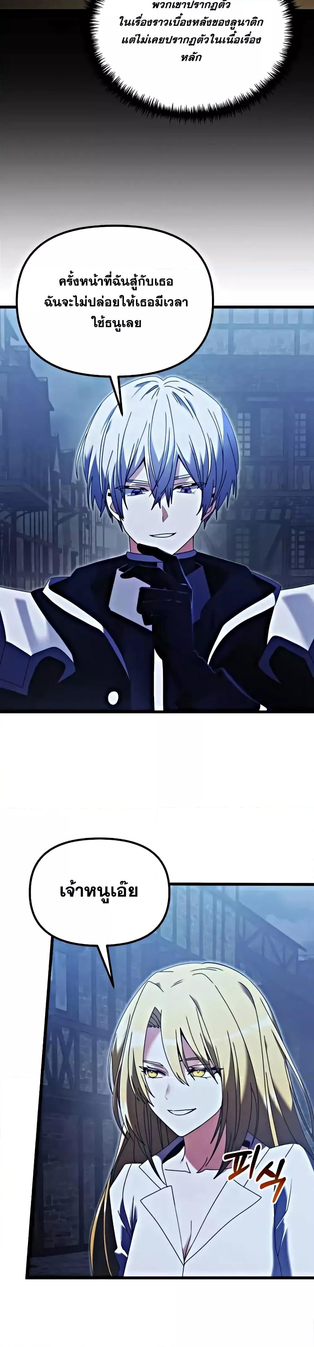 Terminally-Ill Genius Dark Knight อัศวินดำล่าท้าเวลา ตอนที่ 78 หน้า 24