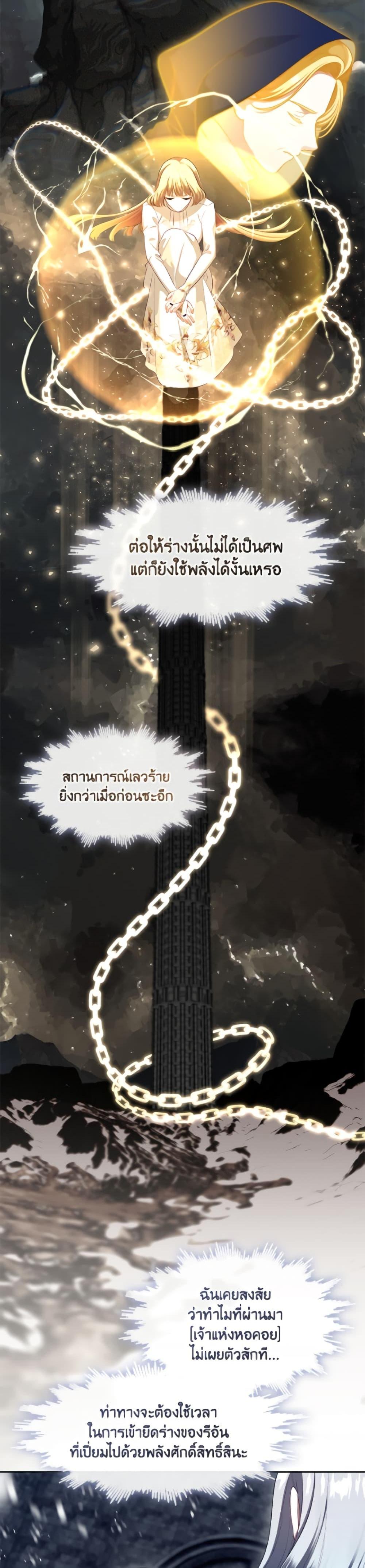 S-Class Hunter Doesn ตอนที่ 78 25