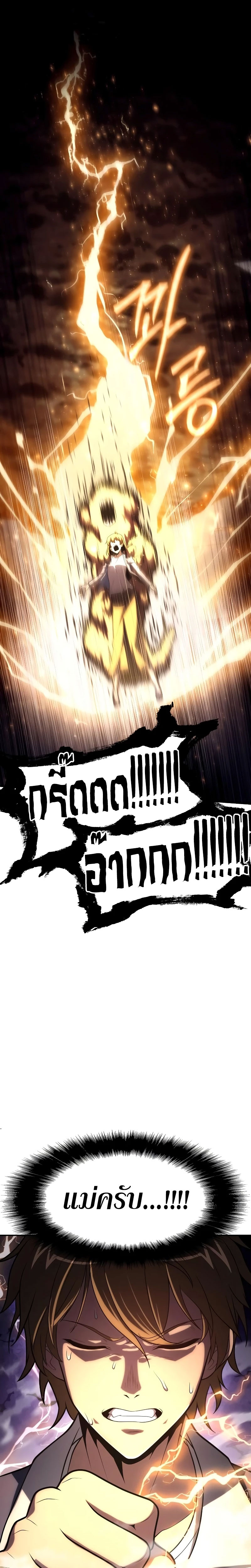 The Knight King Who Returned With a God ราชาอัศวินผู้มากับเทพ ตอนที่ 78 หน้า 25