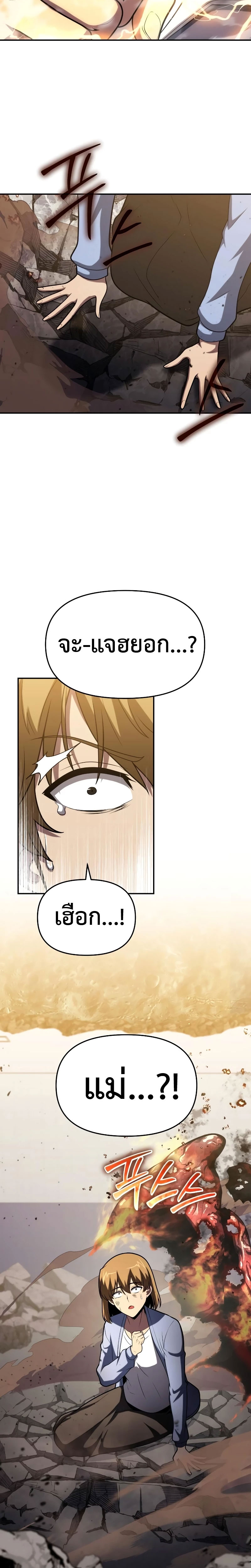 The Knight King Who Returned With a God ราชาอัศวินผู้มากับเทพ ตอนที่ 78 หน้า 26