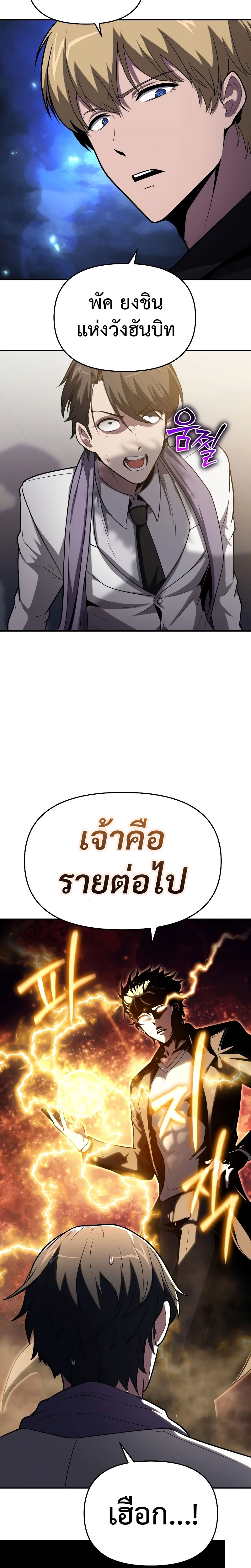 The Knight King Who Returned With a God ราชาอัศวินผู้มากับเทพ ตอนที่ 78 หน้า 29