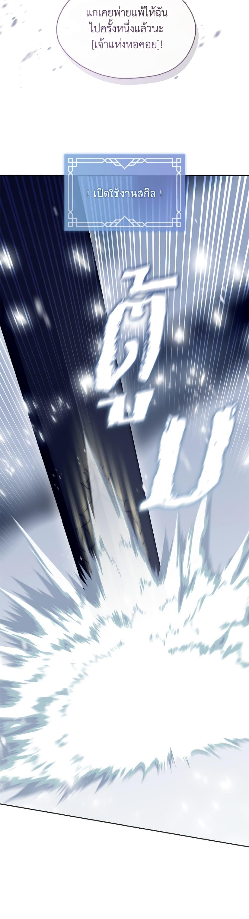 S-Class Hunter Doesn ตอนที่ 78 32