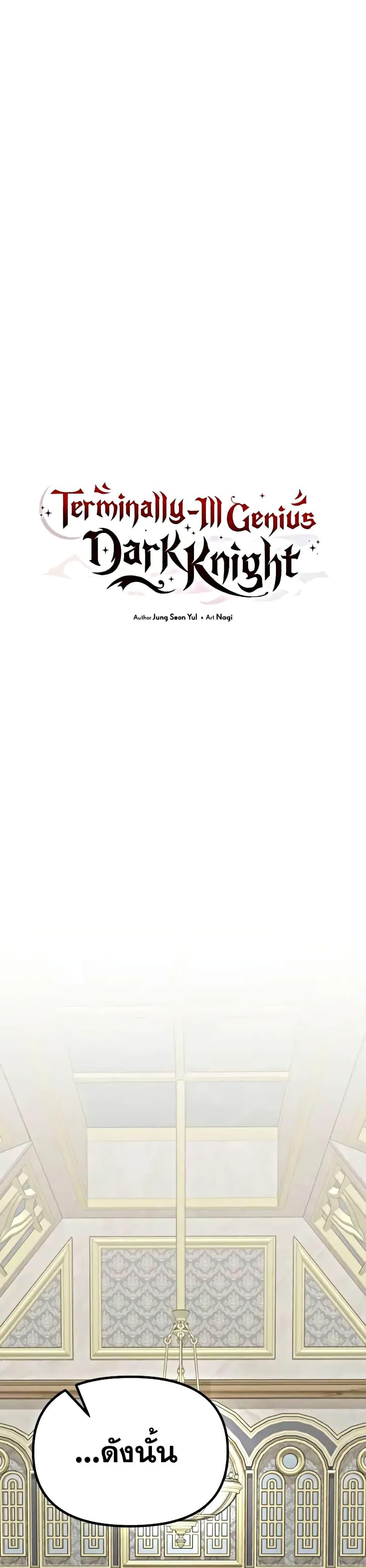Terminally-Ill Genius Dark Knight อัศวินดำล่าท้าเวลา ตอนที่ 78 หน้า 32