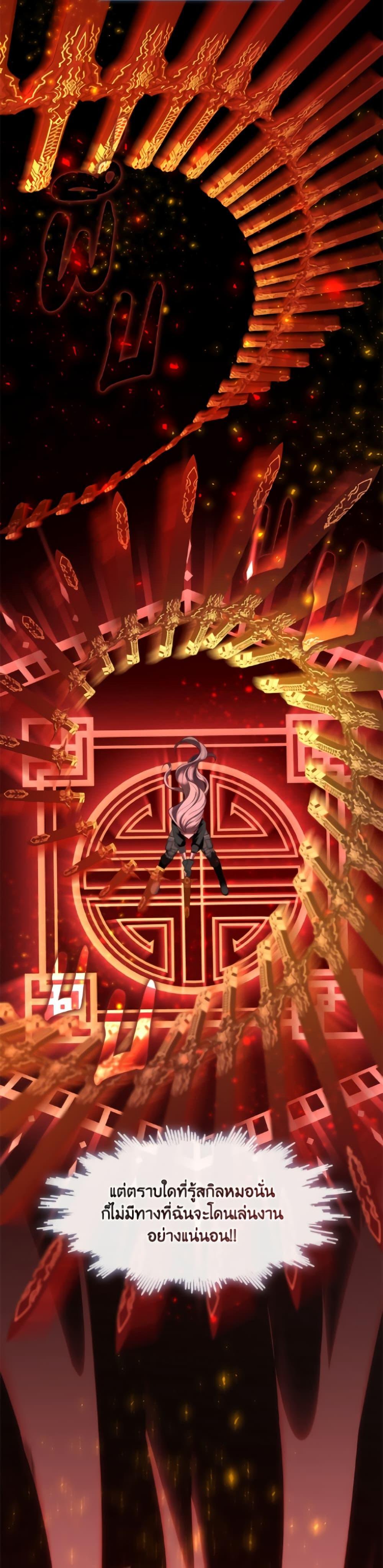 S-Class Hunter Doesn ตอนที่ 78 34