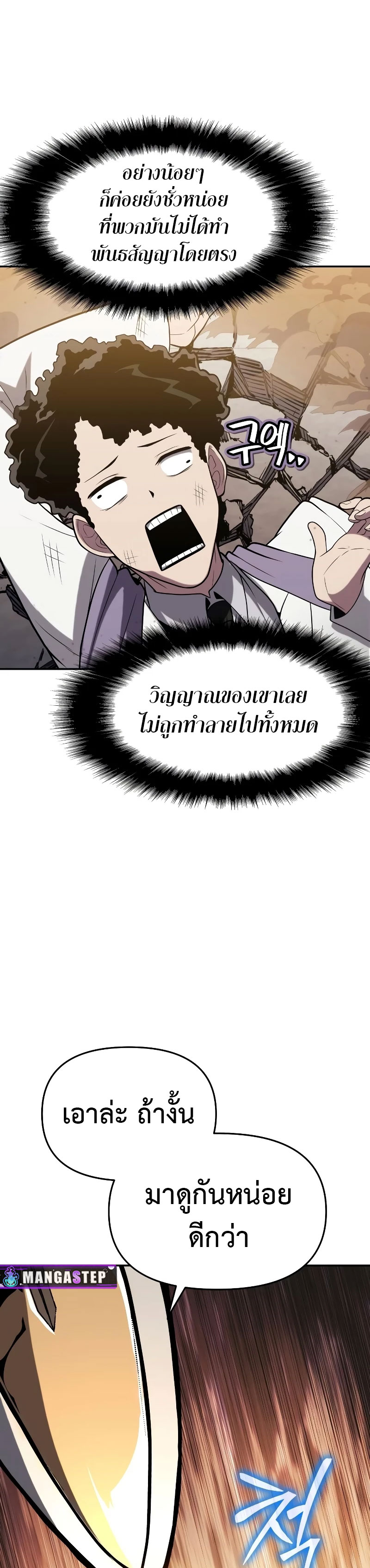 The Knight King Who Returned With a God ราชาอัศวินผู้มากับเทพ ตอนที่ 78 หน้า 34