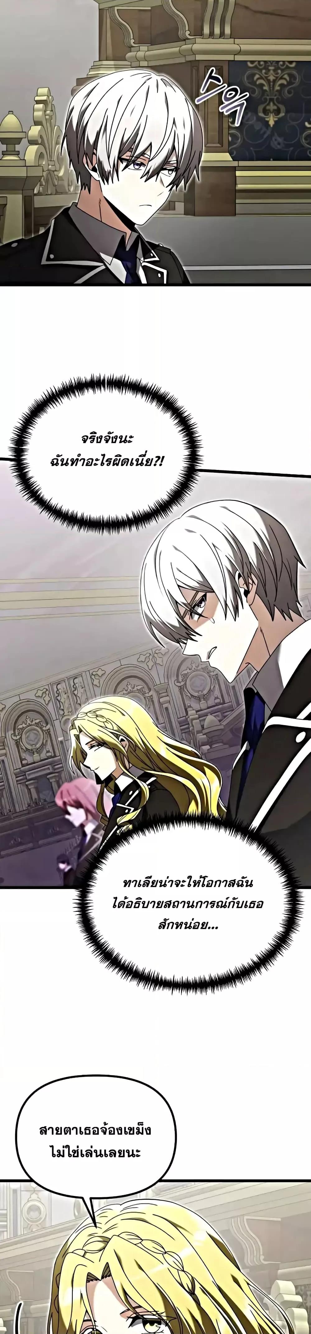 Terminally-Ill Genius Dark Knight อัศวินดำล่าท้าเวลา ตอนที่ 78 หน้า 35