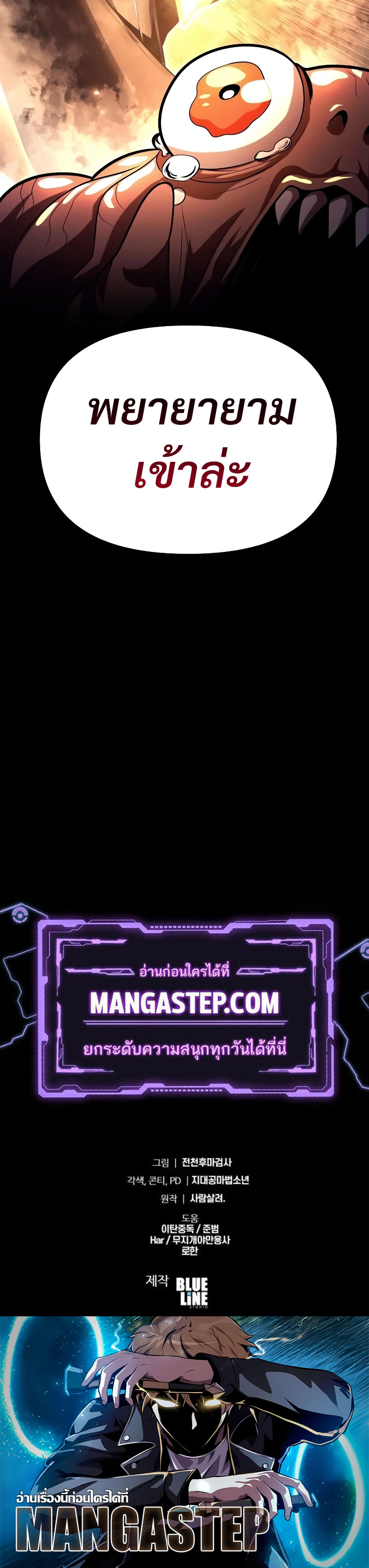 The Knight King Who Returned With a God ราชาอัศวินผู้มากับเทพ ตอนที่ 78 หน้า 36