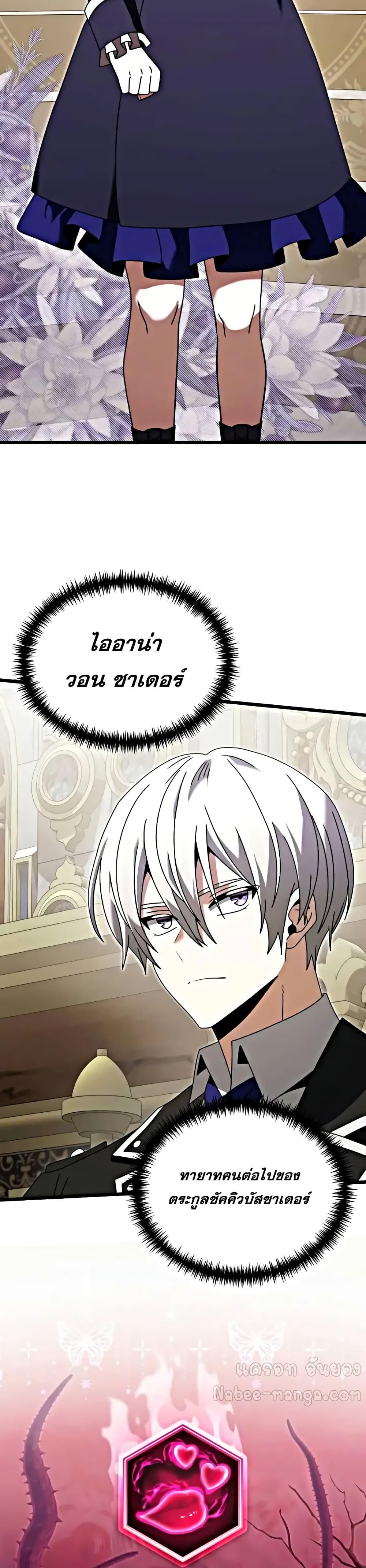 Terminally-Ill Genius Dark Knight อัศวินดำล่าท้าเวลา ตอนที่ 78 หน้า 42