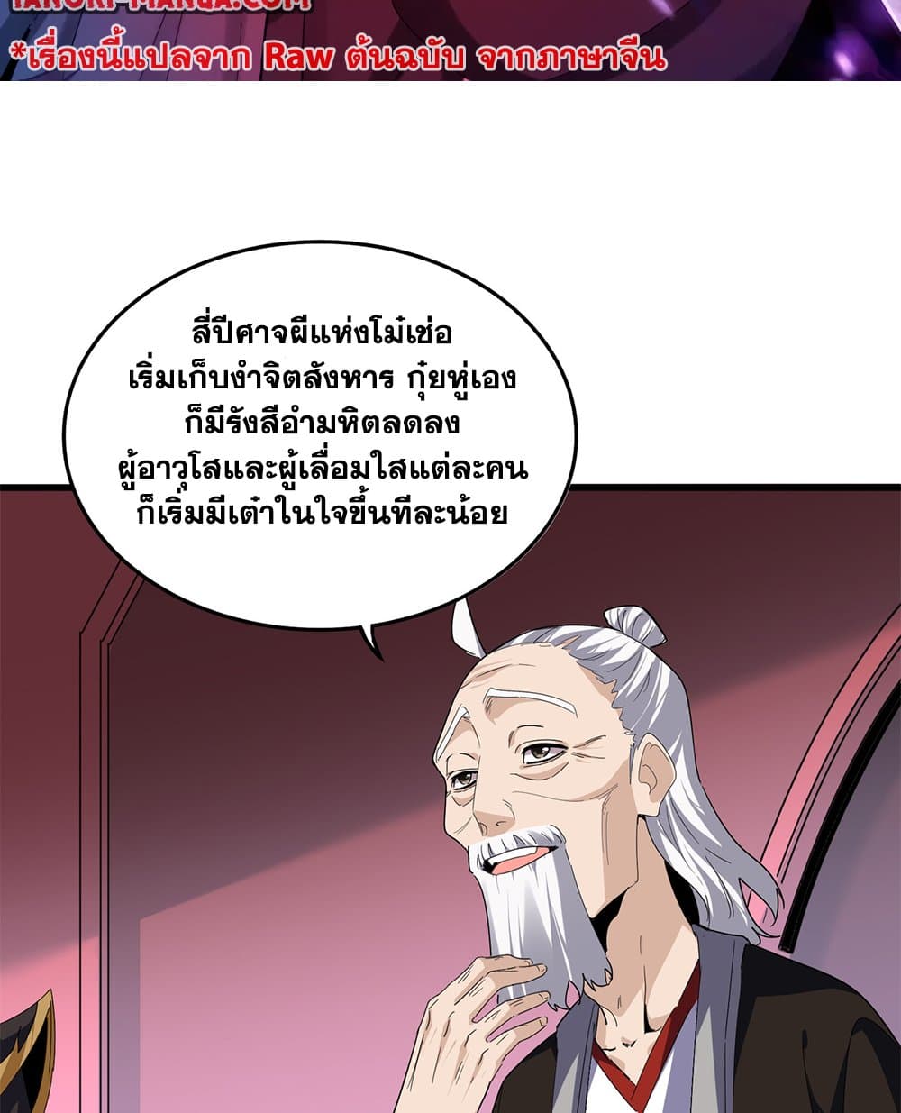 Magic Emperor ตอนที่ 787 2