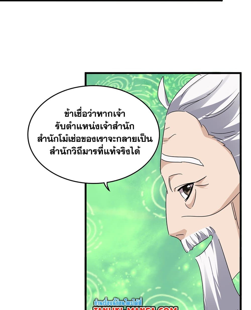 Magic Emperor ตอนที่ 787 4