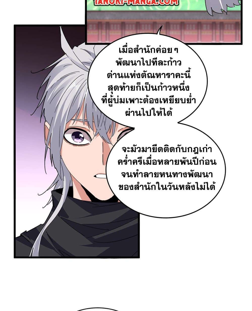 Magic Emperor ตอนที่ 787 5