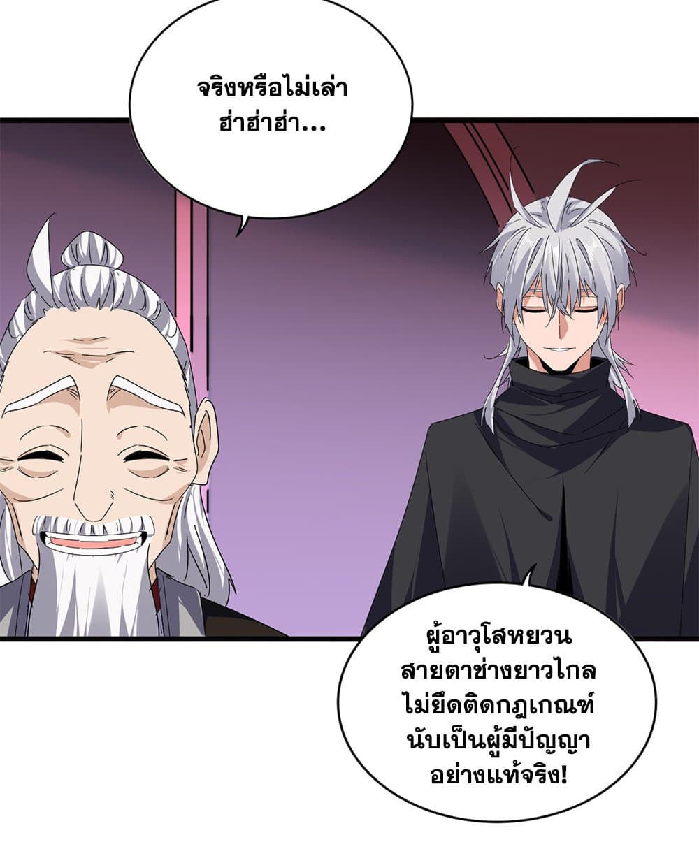 Magic Emperor ตอนที่ 787 6