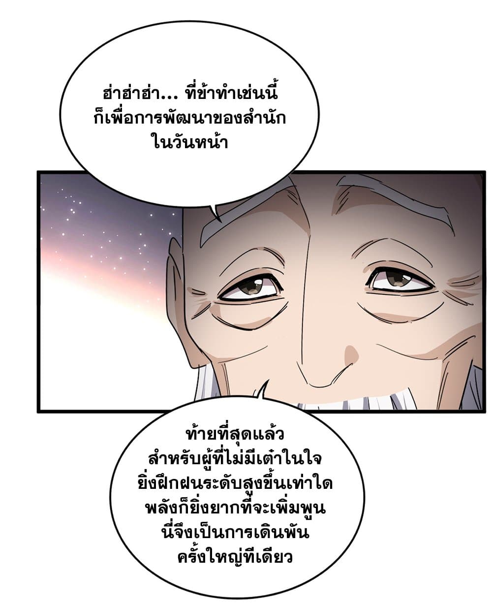 Magic Emperor ตอนที่ 787 7