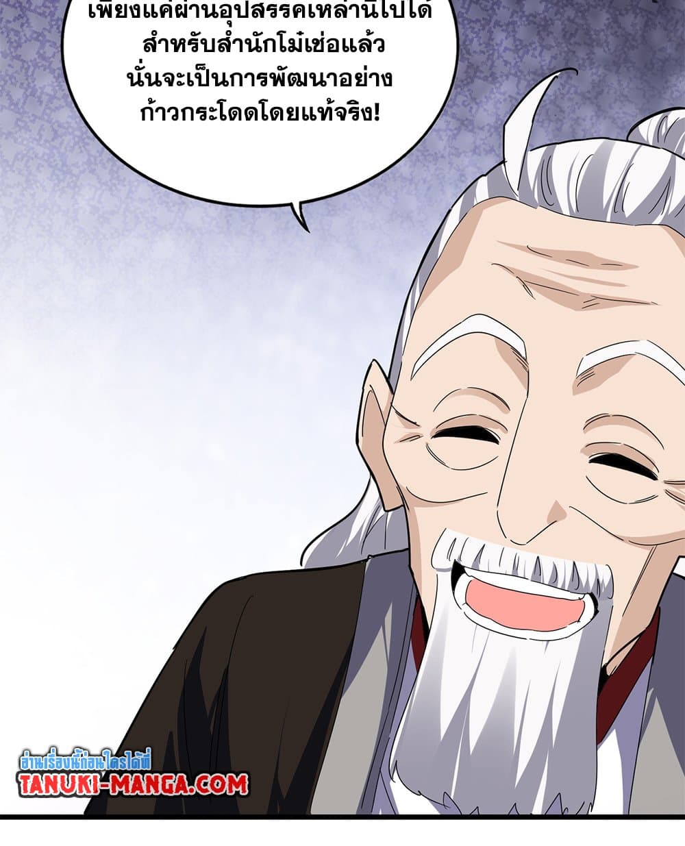 Magic Emperor ตอนที่ 787 10