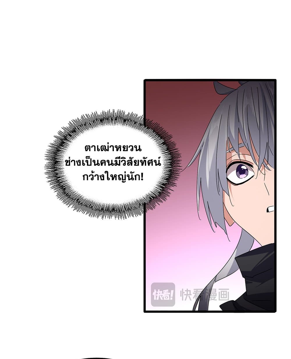 Magic Emperor ตอนที่ 787 11