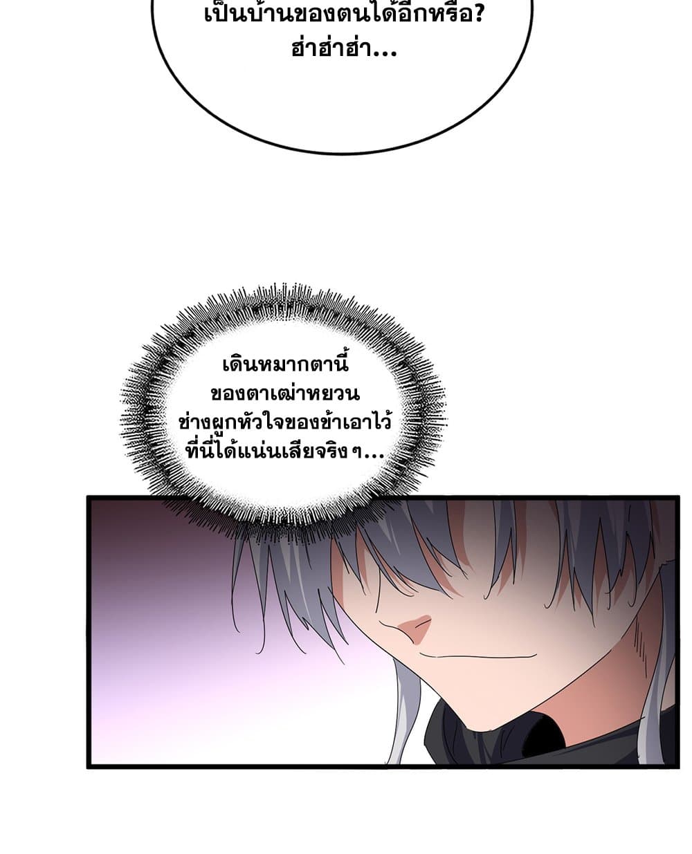 Magic Emperor ตอนที่ 787 13
