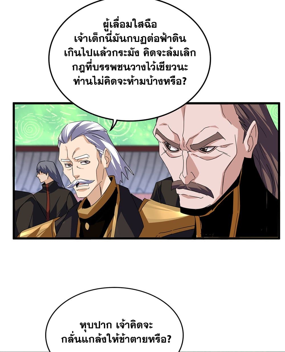 Magic Emperor ตอนที่ 787 18