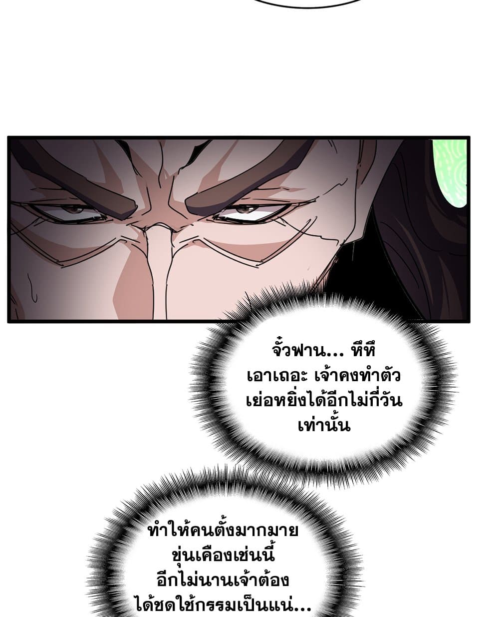 Magic Emperor ตอนที่ 787 20