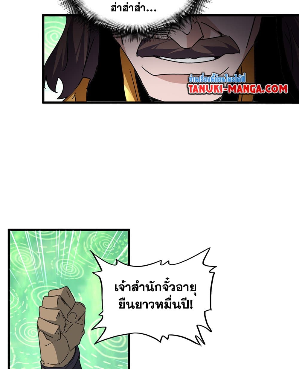 Magic Emperor ตอนที่ 787 21
