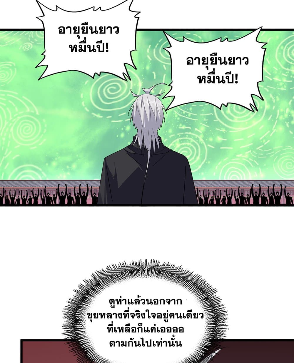 Magic Emperor ตอนที่ 787 24
