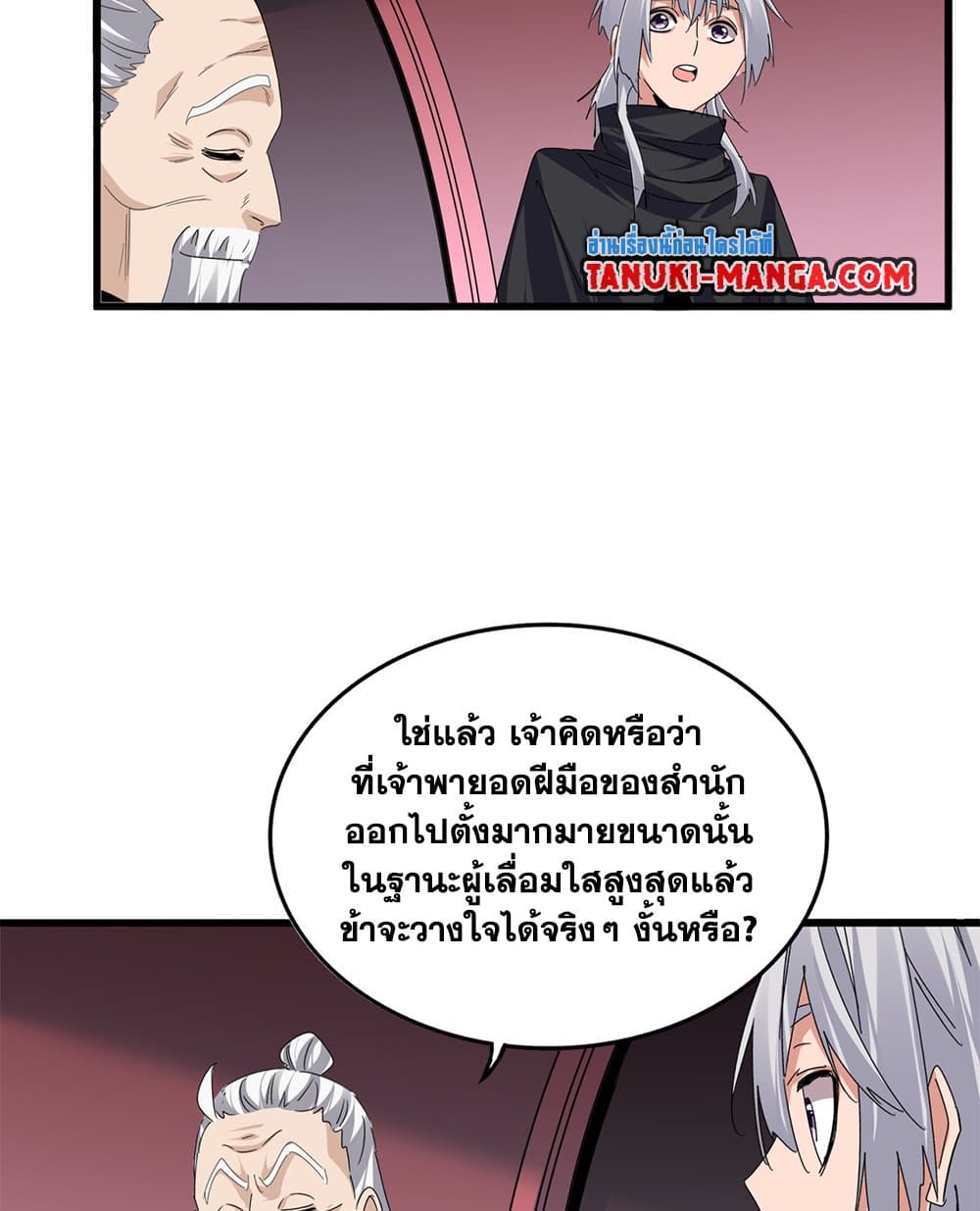 Magic Emperor ตอนที่ 787 32
