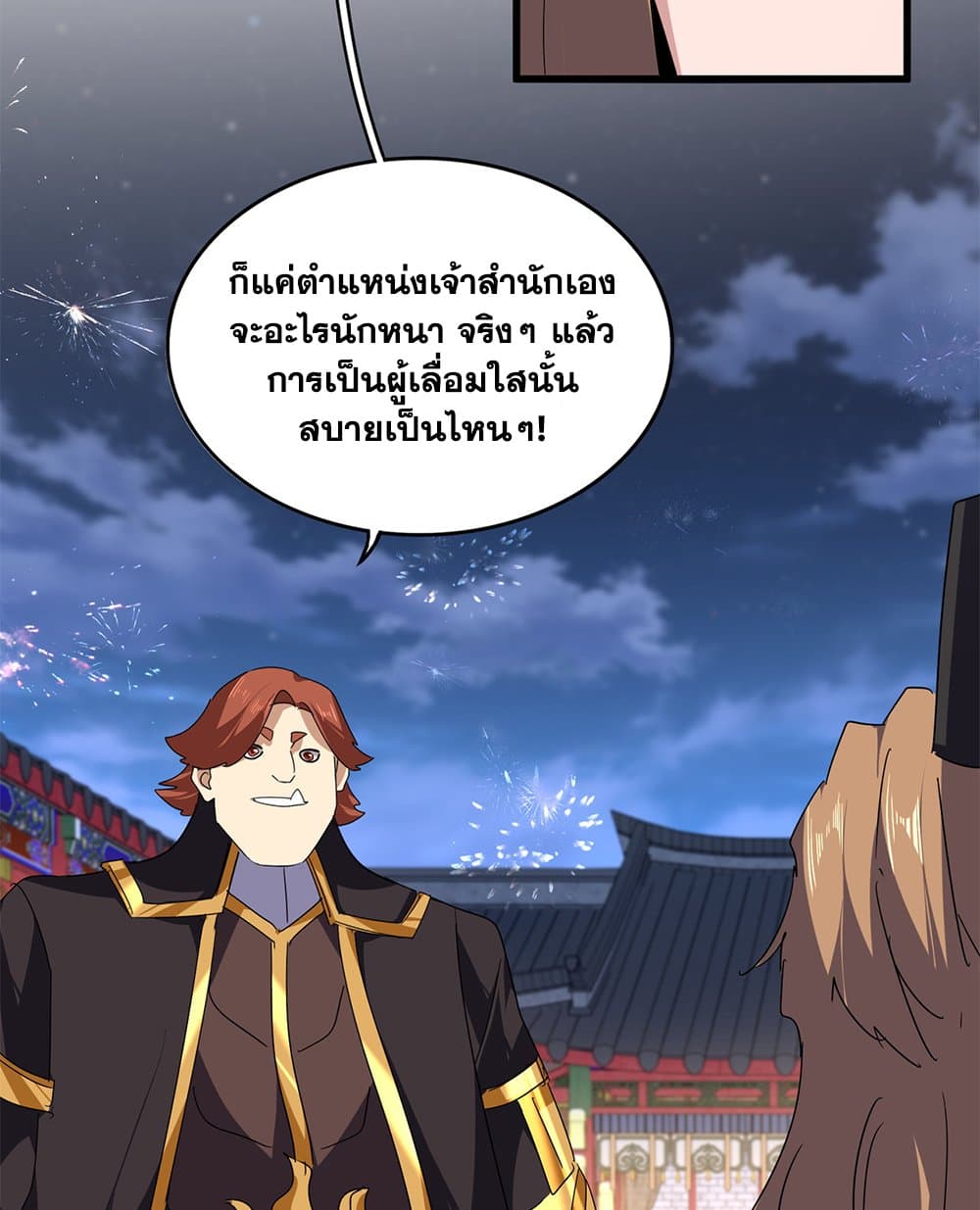 Magic Emperor ตอนที่ 787 46
