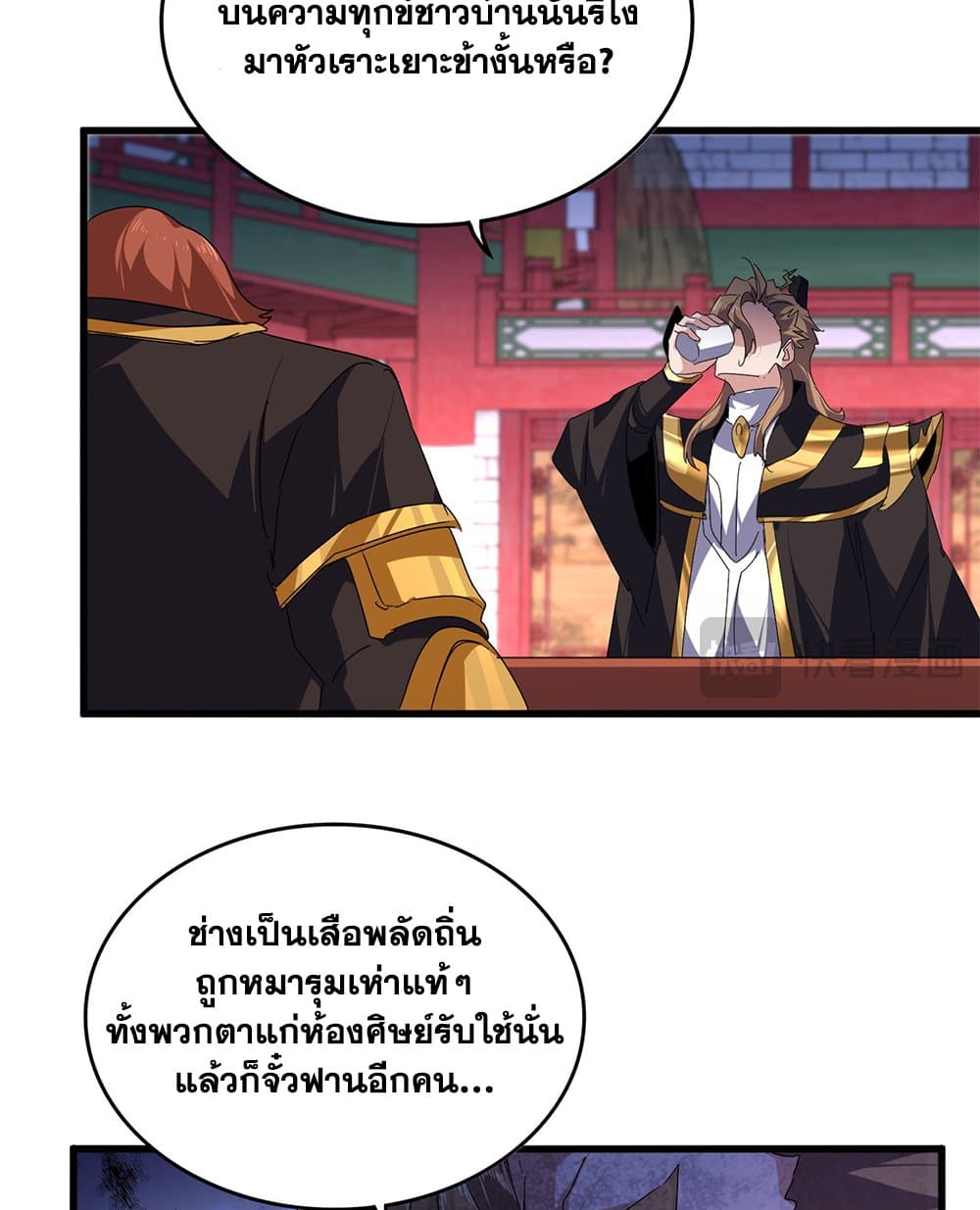 Magic Emperor ตอนที่ 787 48