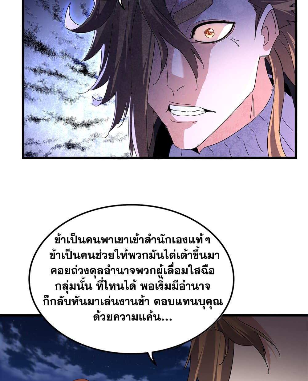 Magic Emperor ตอนที่ 787 49