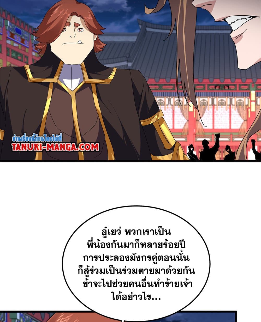 Magic Emperor ตอนที่ 787 50