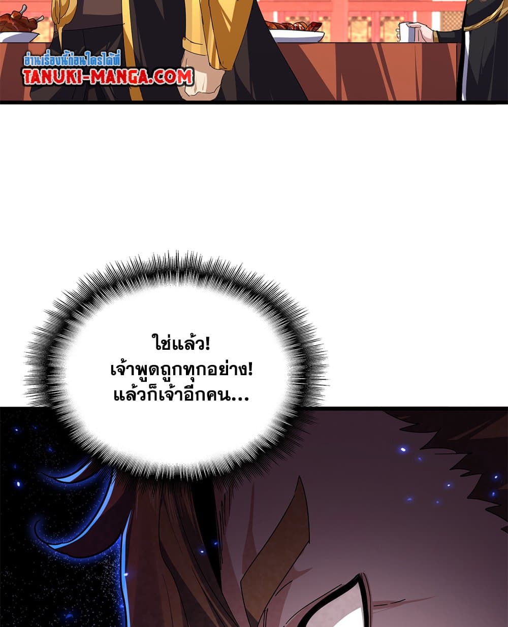 Magic Emperor ตอนที่ 787 55