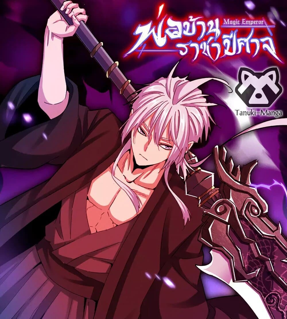 Magic Emperor ตอนที่ 789 1