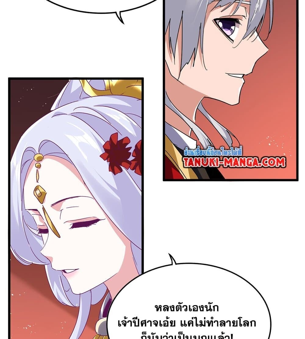 Magic Emperor ตอนที่ 789 12