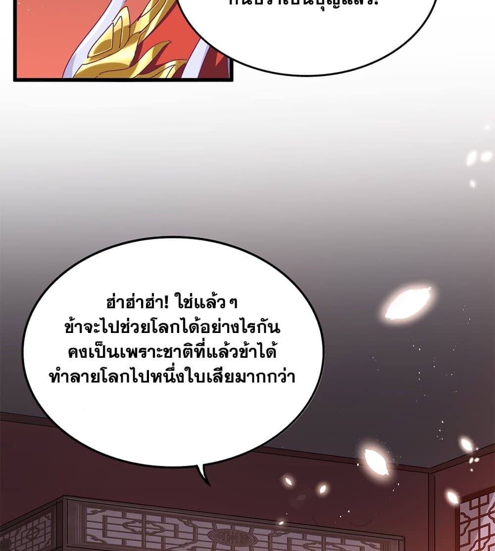 Magic Emperor ตอนที่ 789 13