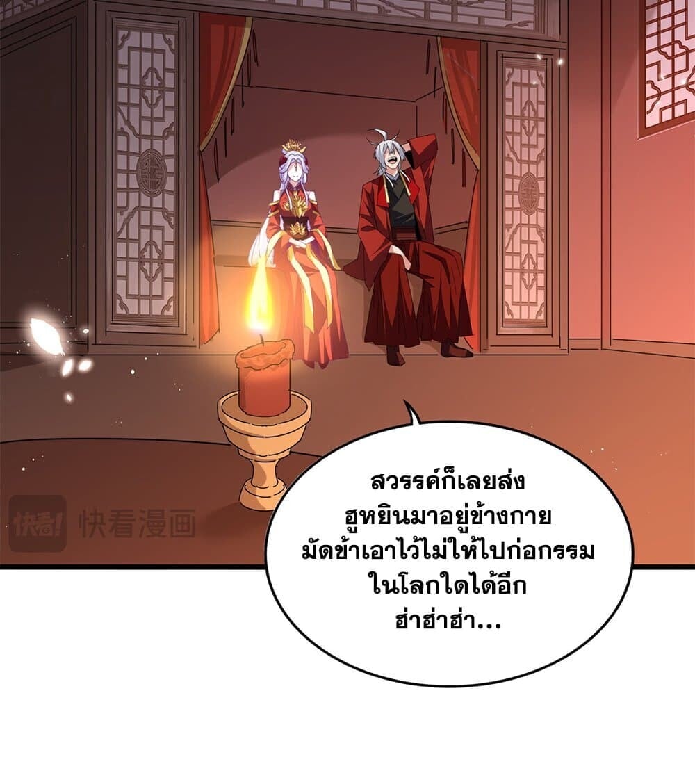Magic Emperor ตอนที่ 789 14