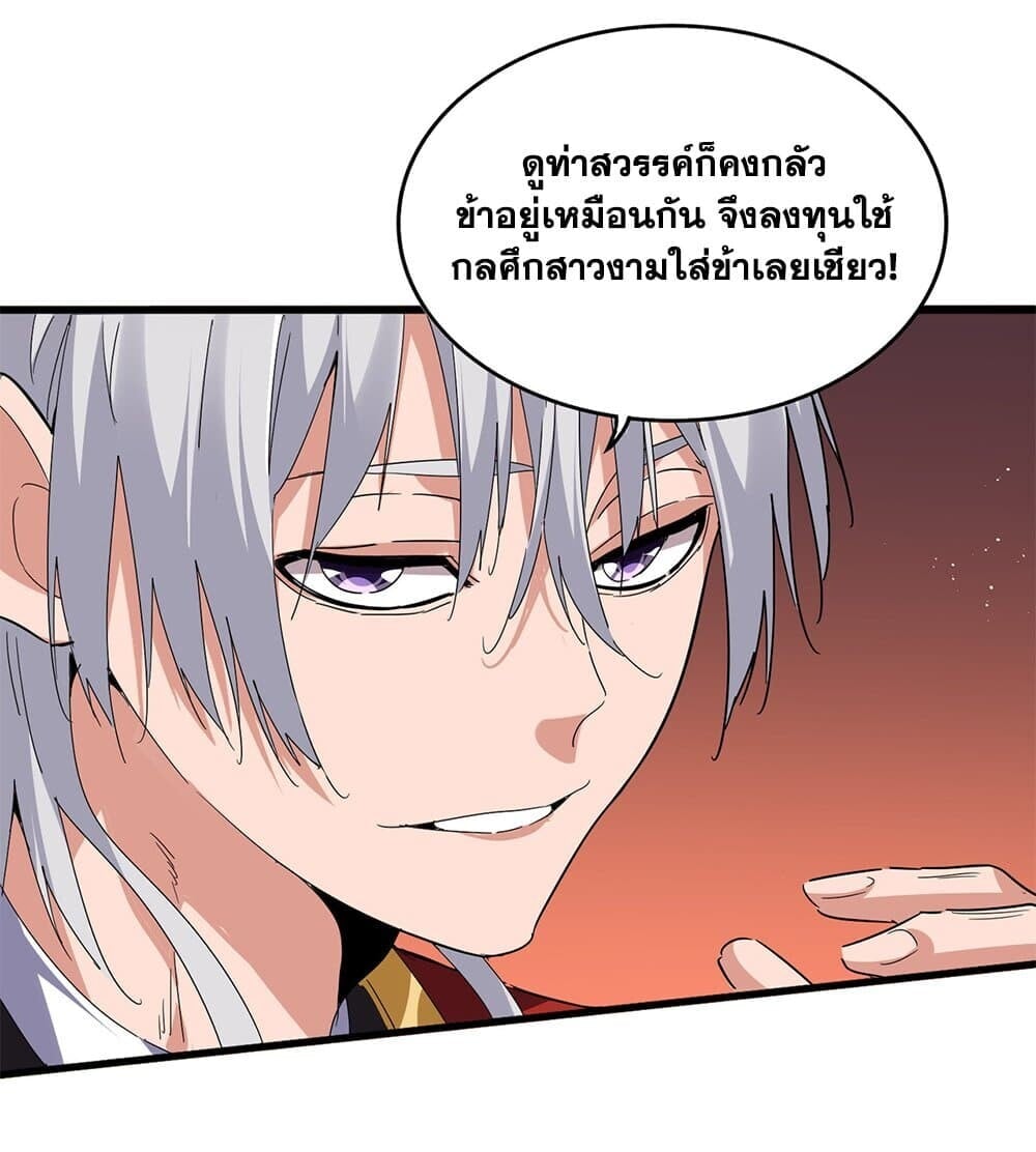 Magic Emperor ตอนที่ 789 15