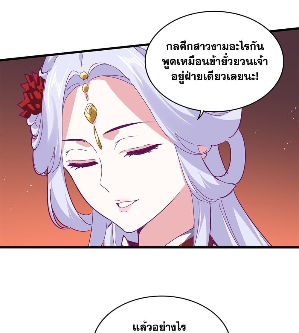Magic Emperor ตอนที่ 789 16