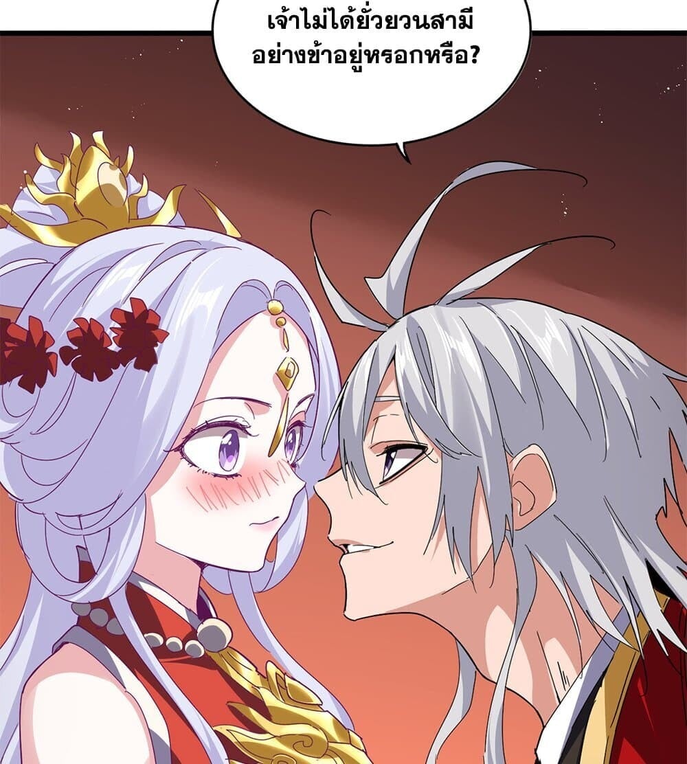 Magic Emperor ตอนที่ 789 17