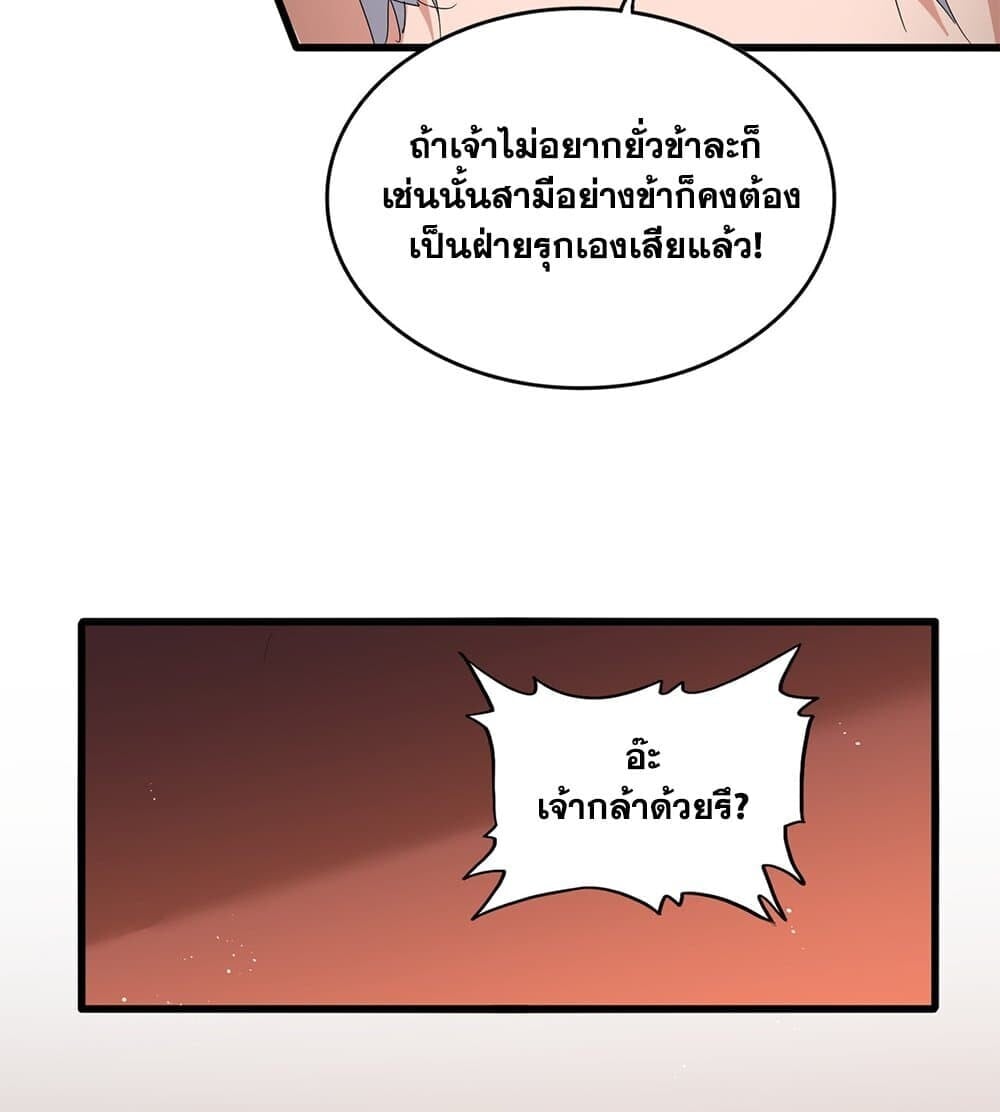 Magic Emperor ตอนที่ 789 20