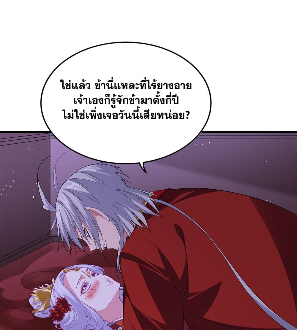 Magic Emperor ตอนที่ 789 27