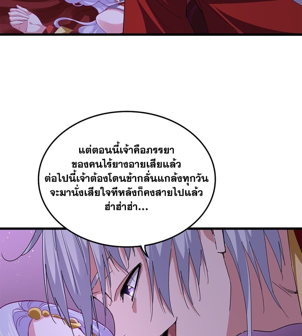 Magic Emperor ตอนที่ 789 28